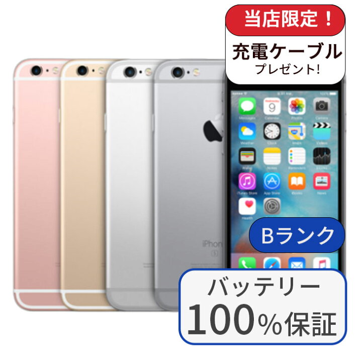 楽天市場】【中古】【整備済み品】【バッテリー100％】iPhone 6s 128GB 