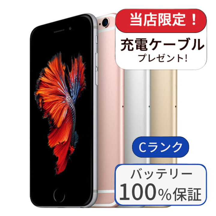 楽天市場】【中古】【整備済み品】【バッテリー100％】iPhone 6s 64GB 