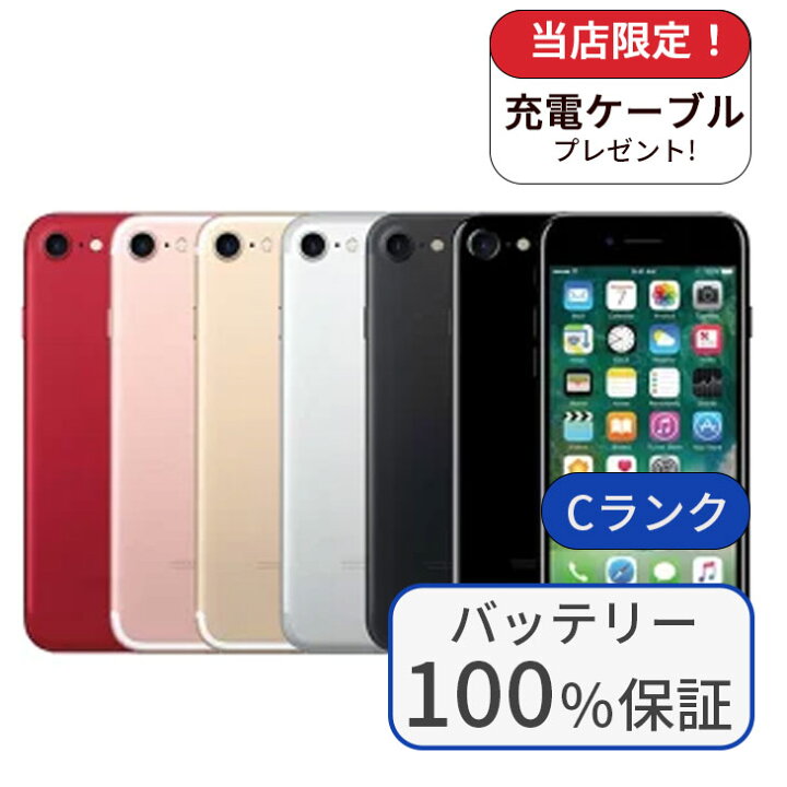 楽天市場】【中古】【整備済み品】【バッテリー100％】iPhone 7 128GB 
