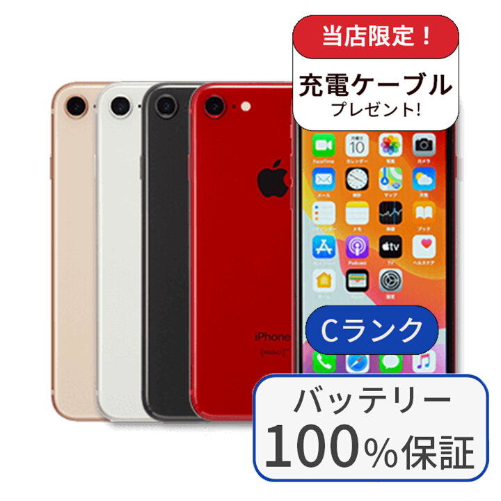 楽天市場】【整備済み品】バッテリー100％ iPhone 8 64GB ランクC SIM 