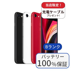 【中古】【整備済み品】【バッテリー100％】 iPhone SE 第2世代 256GB Bランク 中古 スマホ スマートフォン iPhone 本体 SIMフリー アイフォン シムフリー 送料無料
