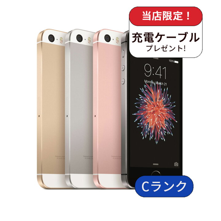 楽天市場】【整備済み品】iPhone SE 第1世代 32GB ランクC Iphone 中古 