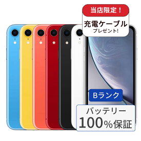 【中古】【整備済み品】【バッテリー100％】iPhone XR 64GB ランクB 中古 スマホ スマートフォン iPhone 本体 SIMフリー アイフォン シムフリー 送料無料