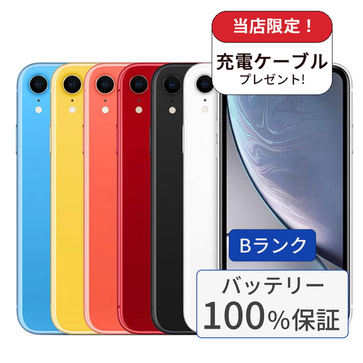 楽天市場】【中古】【整備済み品】【バッテリー100％】iPhone XR 256GB 