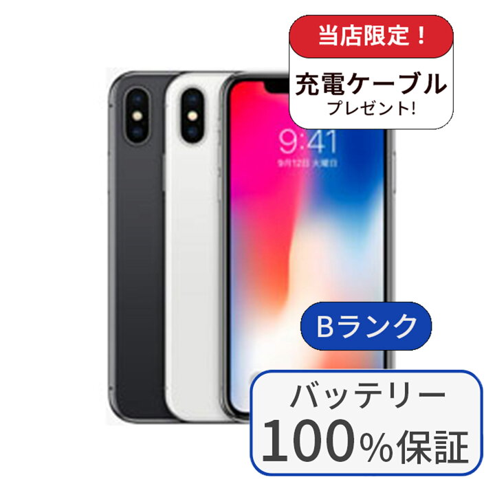 楽天市場】【中古】【整備済み品】iPhone X 64GB ランクB SIMフリー 