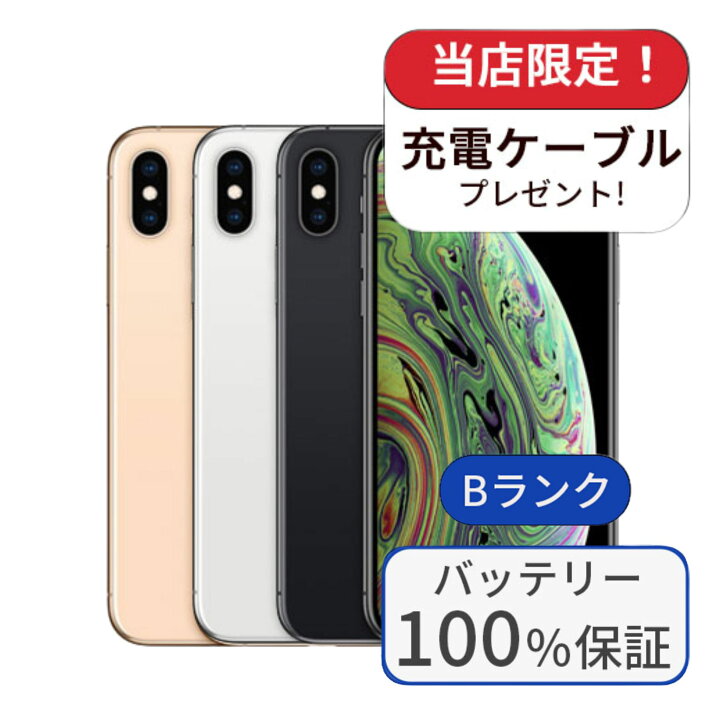 楽天市場】【中古】【整備済み品】【バッテリー100％】 iPhone XS 64GB 