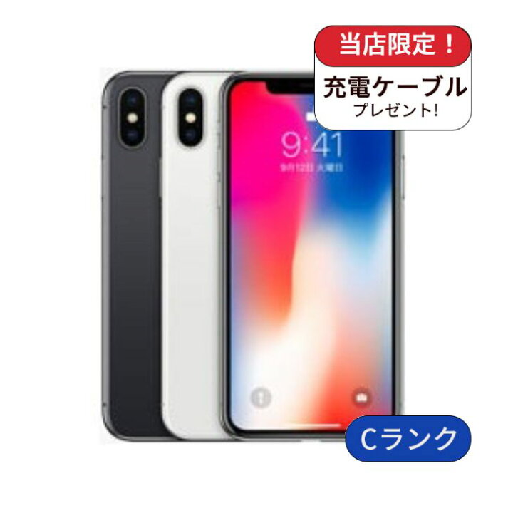 楽天市場】【中古】【整備済み品】iPhone X 64GB SIMフリー ランクC 