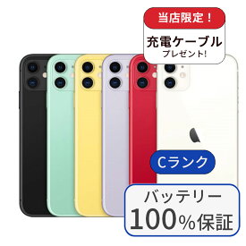 【中古】【整備済み品】【バッテリー100％】iPhone 11 128GB ランクC 中古 スマホ スマートフォン iPhone 本体 SIMフリー アイフォン シムフリー 送料無料