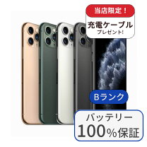 楽天市場】iphone 11 pro 64gbの通販