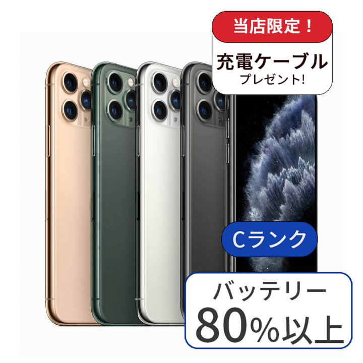 楽天市場】【中古】iPhone 11 pro 64GB SIMフリー ランクC 中古 スマホ 