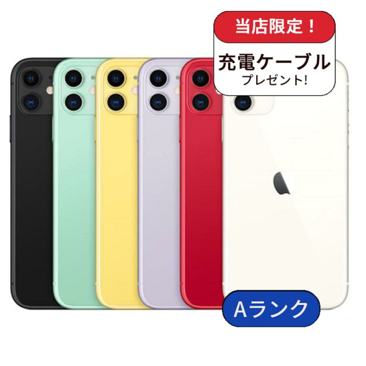 楽天市場】【中古】【整備済み品】iPhone 11 128GB SIMフリー ランクA 