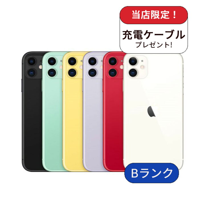 楽天市場】【中古】【整備済み品】iPhone 11 256GB SIMフリー ランクB  