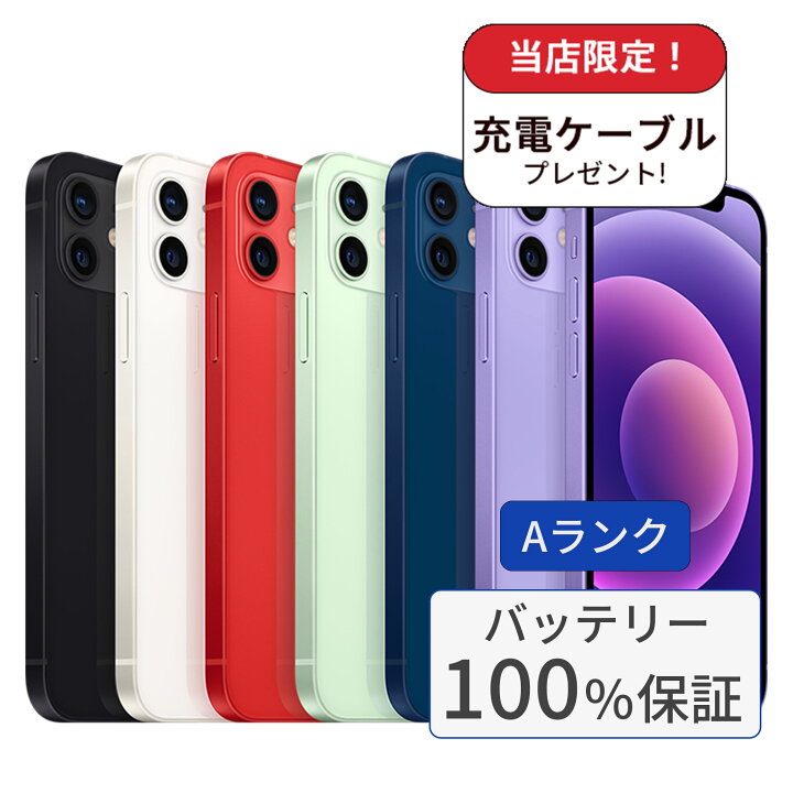 楽天市場】【中古】iPhone 12 256GB SIMフリー ランクA バッテリー100 