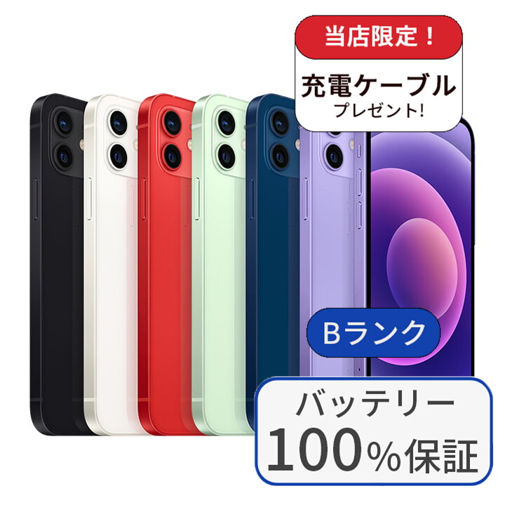 楽天市場】【中古】【整備済み品】iPhone 12 64GB SIMフリー ランクB  