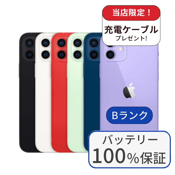楽天市場】【中古】【整備済み品】iPhone 12 mini 256GB SIMフリー  