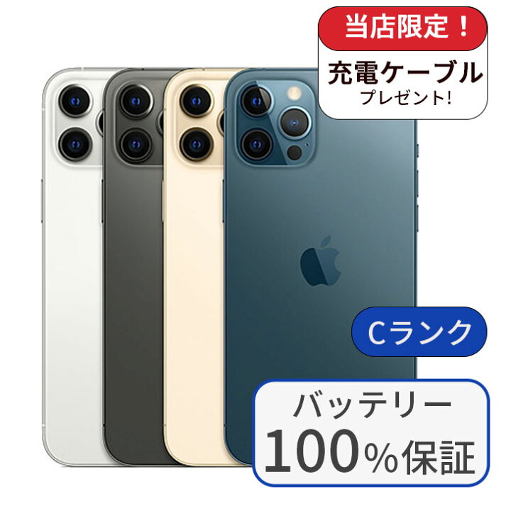 楽天市場】【中古】【整備済み品】【バッテリー100%】iPhone 12 Pro 