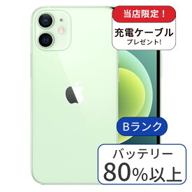 【中古】iPhone 12 mini 128GB SIMフリー 利用制限△ ランクB グリーン 中古 スマホ 本体 アイフォン シムフリー スマートフォン 中古スマホ 送料無料 あす楽