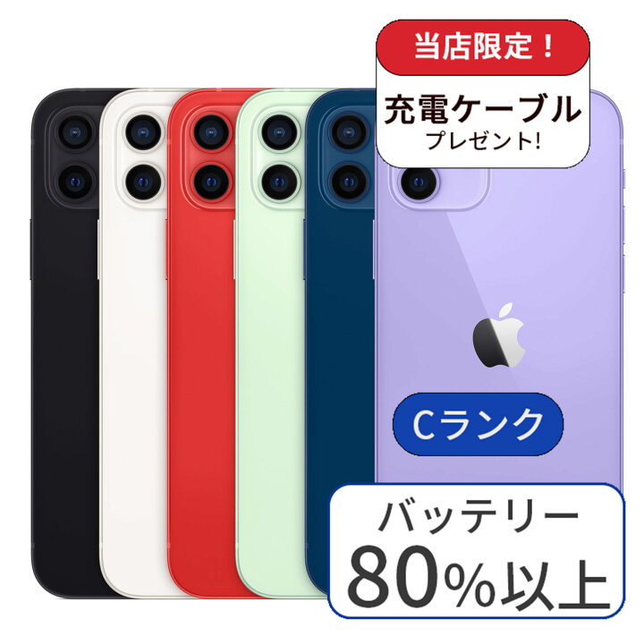 楽天市場】【中古】iPhone 12 mini 64GB 利用制限△ SIMフリー ランクC  