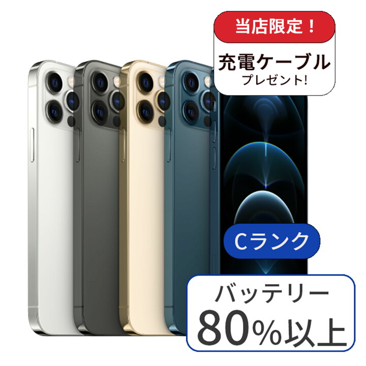 楽天市場】【中古】iPhone 12 Pro 128GB SIMフリー ランクC Iphone 