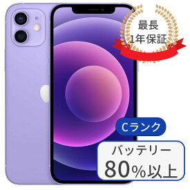 【中古】iPhone 12 128GB SIMフリー ランクC パープル 中古 スマホ 本体 アイフォン シムフリー スマートフォン 中古スマホ 送料無料 あす楽