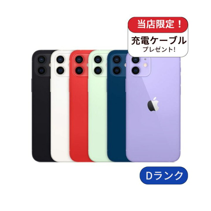 楽天市場】【中古】【整備済み品】iPhone 12 128GB ランクD 中古 
