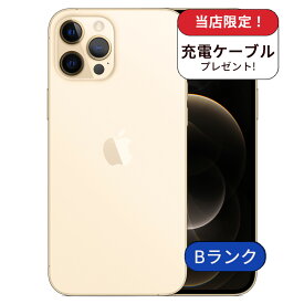 【整備済み品】【中古】iPhone 12 Pro Max　128GB　SIMフリー　ランクB ゴールド 中古 スマホ 本体 アイフォン シムフリー スマートフォン 中古スマホ 送料無料 あす楽