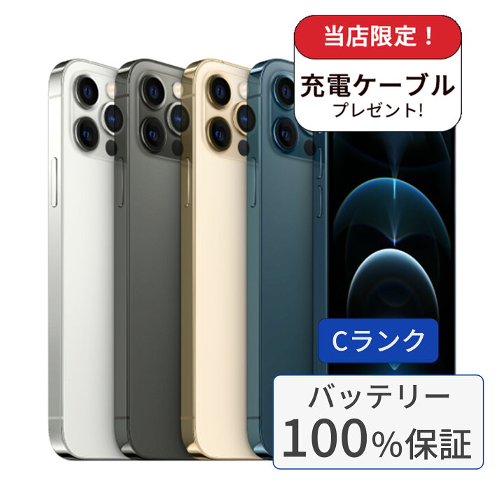 楽天市場】【中古】【整備済み品】【バッテリー100％】iPhone 12 Pro 