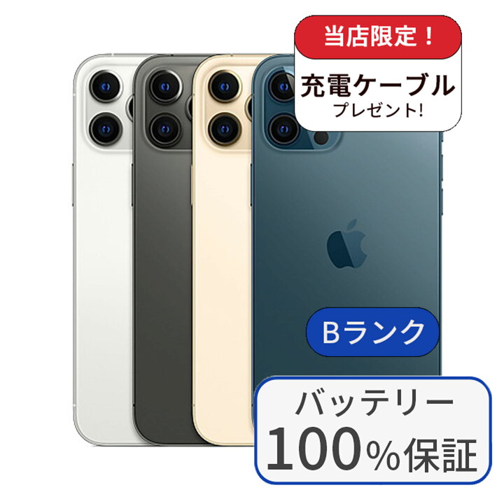 楽天市場】【中古】【整備済み品】【バッテリー100％】iPhone 12 Pro  