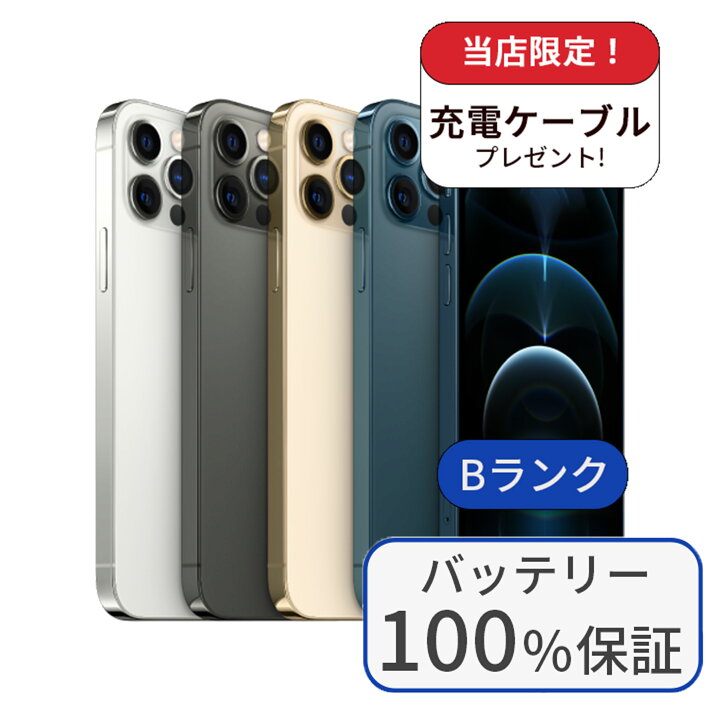 楽天市場】【中古】【整備済み品】【バッテリー100％】iPhone 12 pro 