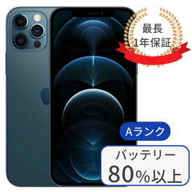 【中古】iPhone 12 pro 128GB SIMフリー ランクA パシフィックブルー 中古 スマホ 本体 アイフォン シムフリー スマートフォン 中古スマホ 送料無料 あす楽