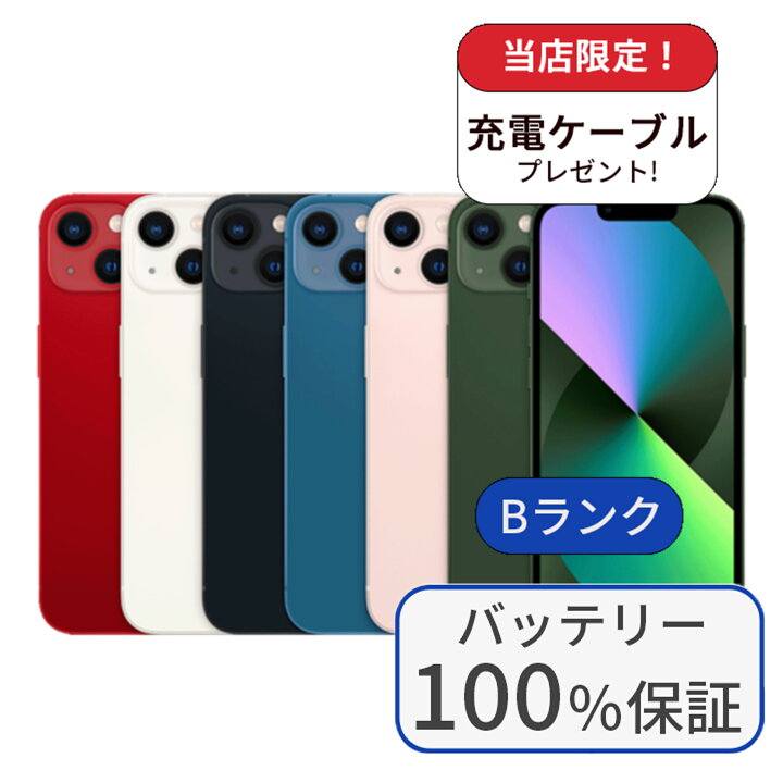楽天市場】【中古】【整備済み品】【バッテリー100％】iPhone 13 128GB 