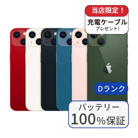 【中古】【整備済み品】【バッテリー100％】iPhone 13 128GB ランクD 利用制限△ 中古 スマホ スマートフォン iPhone 本体 SIMフリー アイフォン シムフリー 送料無料