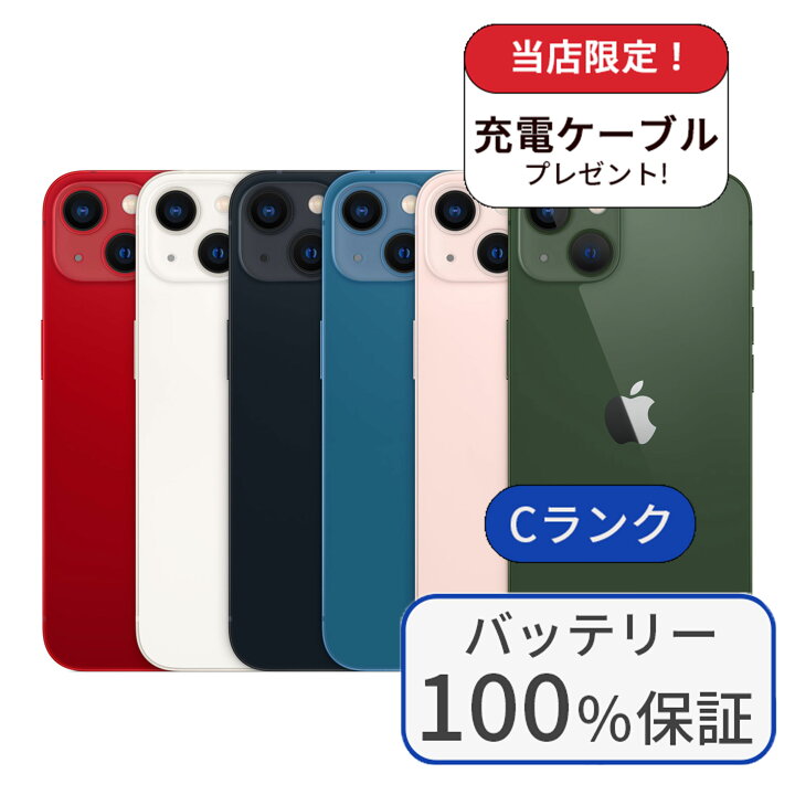 楽天市場】【整備済み品】iPhone 13 mini 128GB SIMフリー ランクC 