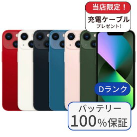 【中古】【整備済み品】【バッテリー100％】iPhone 13 mini 128GB ランクD 利用制限△ 中古 スマホ スマートフォン iPhone 本体 SIMフリー アイフォン シムフリー 送料無料