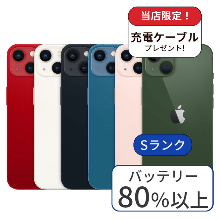 楽天市場】【中古】iPhone 13 mini 128GB SIMフリー ランクS 利用制限 