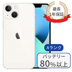 【中古】iPhone 13 mini 256GB SIMフリー ランクA スターライト 中古 スマホ 本体 アイフォン シムフリー スマートフォン 中古スマホ 送料無料 あす楽