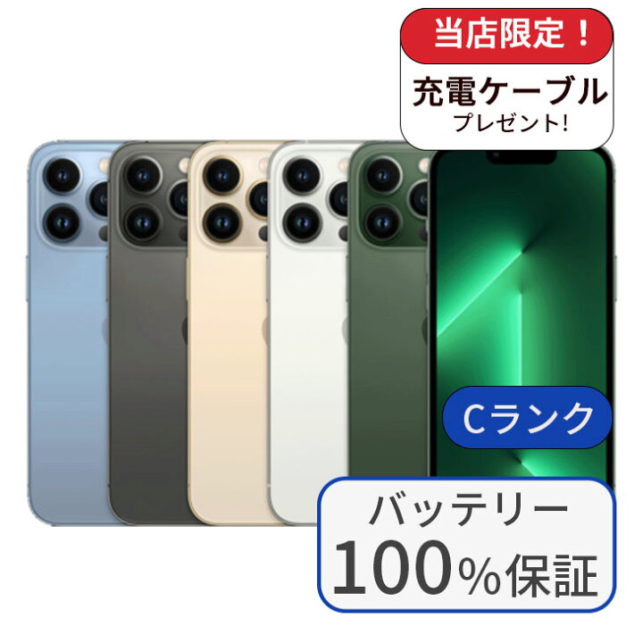 楽天市場】【中古】【整備済み品】【バッテリー100％】iPhone 13 Pro 