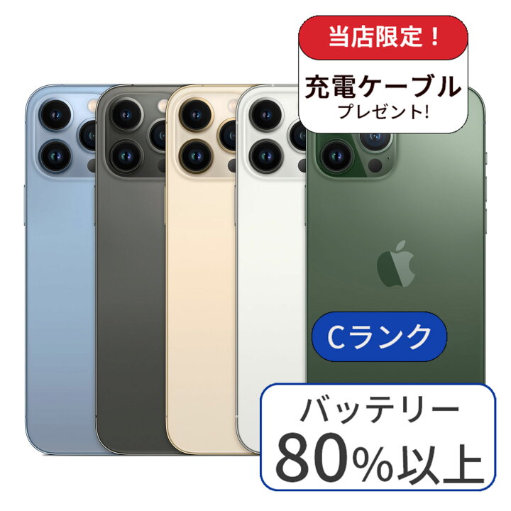 楽天市場】【中古】iPhone 13 pro 128GB ランクC 利用制限△ Iphone 