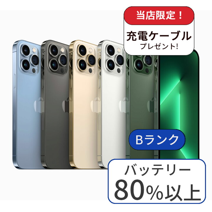 楽天市場】【中古】iPhone 13 Pro Max 128GB 利用制限△ SIMフリー 