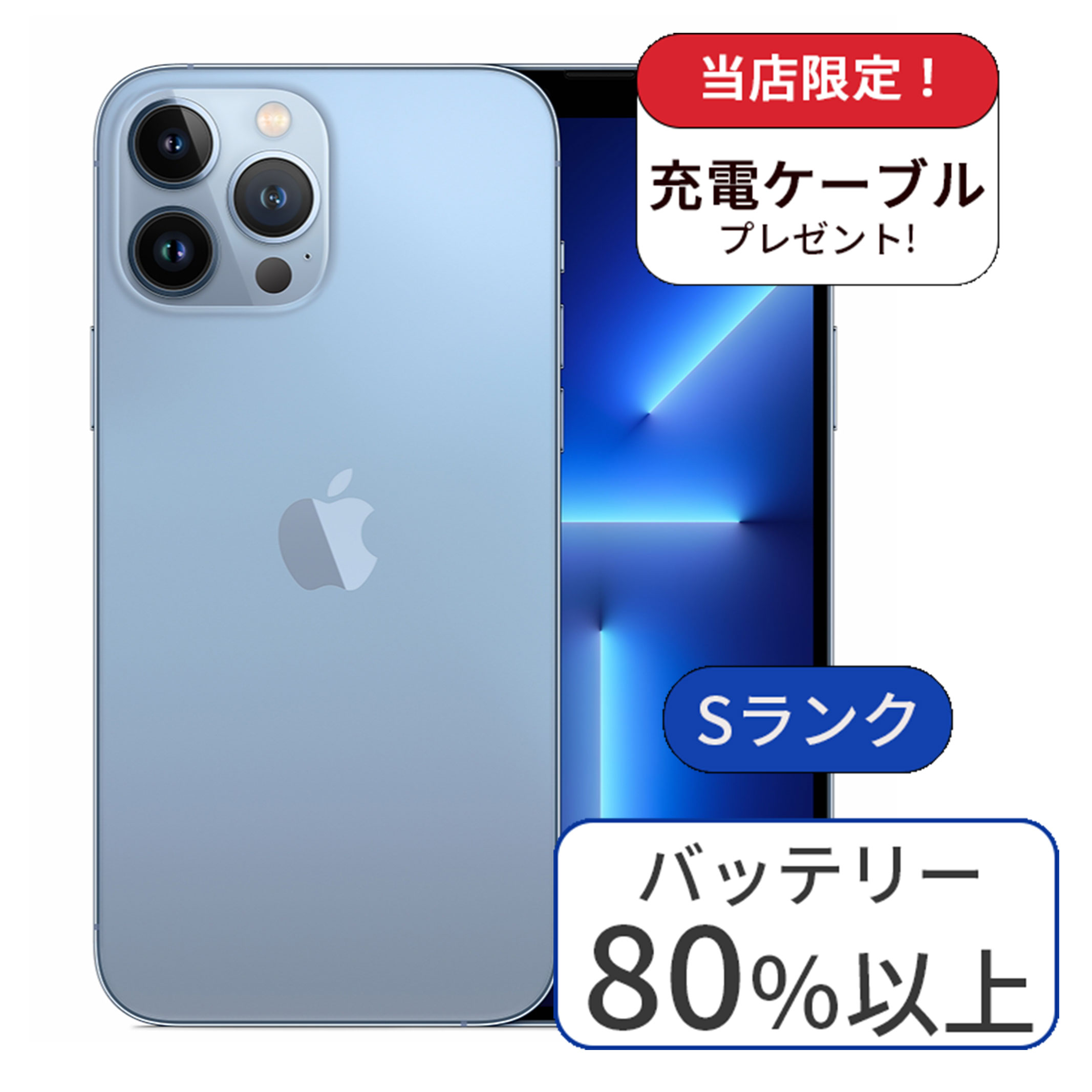 楽天市場】【中古】充電ケーブル&アダプタ付 iPhone 13 pro max 128GB