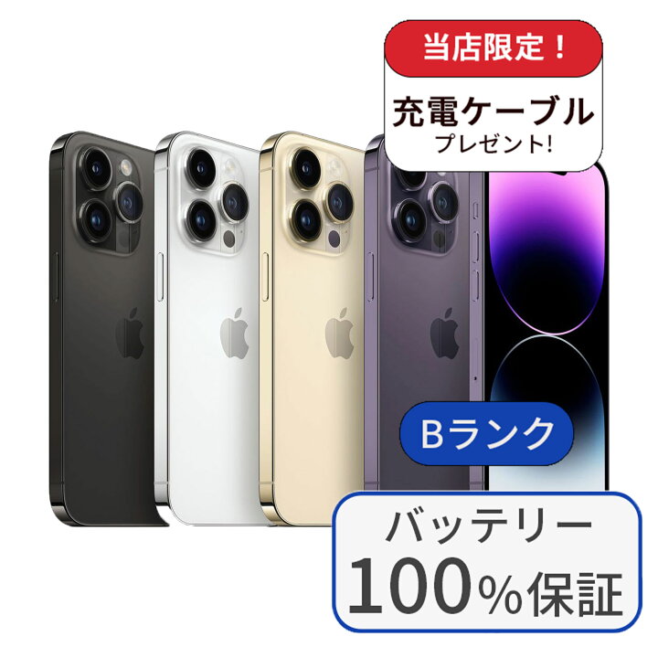 楽天市場】【中古】【整備済み品】【バッテリー100％】iPhone 14 Pro 