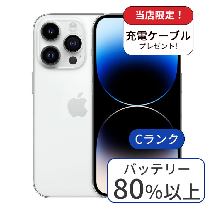 楽天市場】【中古】iPhone 14 pro 128GB SIMフリー 利用制限△ ランクC 