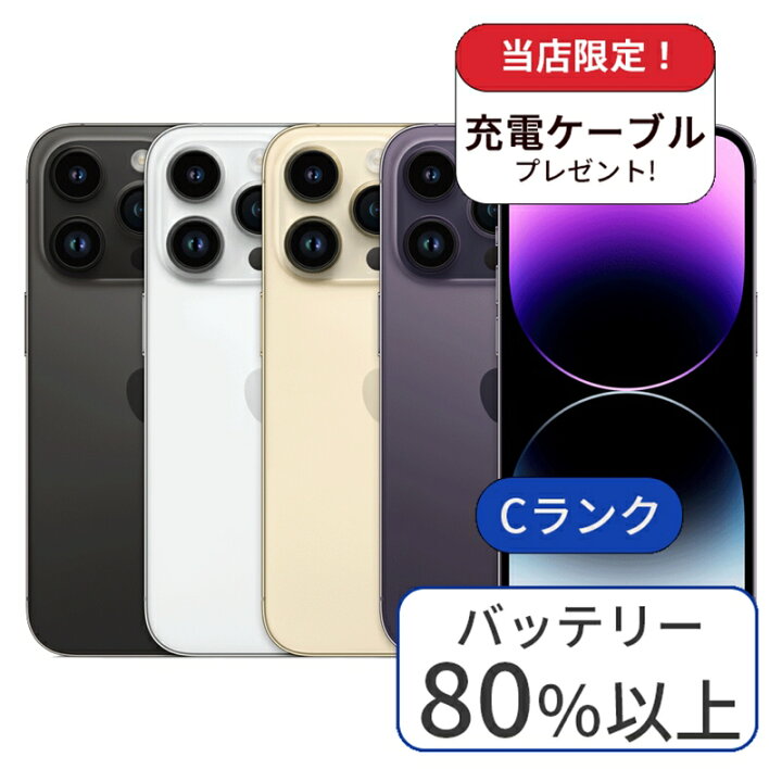 楽天市場】【中古】iPhone 14 Pro 256GB ランクC 中古 スマホ