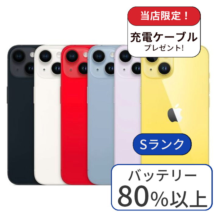 楽天市場】【中古】【箱あり】 iPhone 14 128GB SIMフリー ランクS