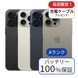 【中古】【バッテリー100％】iPhone 15 Pro 128GB ランクA 中古 スマホ スマートフォン iPhone 本体 SIMフリー アイフォン シムフリー 送料無料