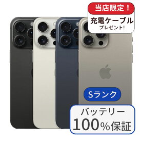 【中古】【バッテリー100％】iPhone 15 Pro 128GB ランクS 中古 スマホ スマートフォン iPhone 本体 SIMフリー アイフォン シムフリー 送料無料