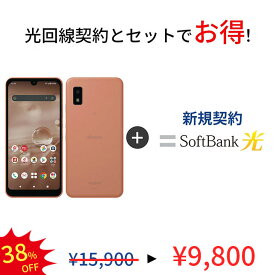 【光回線＆中古端末セット】AQUOS wish2 SH-51C 64GB ランクA SoftBank 光 セット Android　アンドロイド ソフトバンク 保証