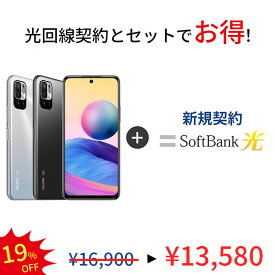 【中古】【光回線＆中古端末セット】Redmi Note 10 JE XIG02 64GB ランクS SoftBank 光 セット Android　アンドロイド ソフトバンク 保証