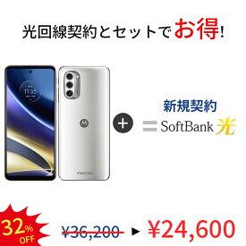 【光回線＆中古端末セット】moto g52j 5G XT2219-1 256GB ランクS SoftBank 光 セット Android　アンドロイド ソフトバンク 保証