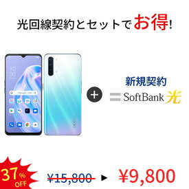 【光回線＆中古端末セット】OPPO Reno3 A CPH2013 128GB ランクD SoftBank 光 セット Android　アンドロイド ソフトバンク 保証